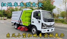 扫地车视频,高效清洁新体验